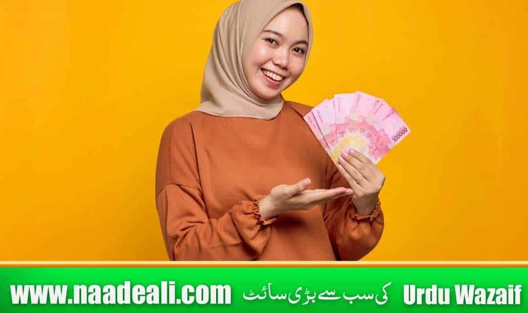 Dua for Money Urgently In Urdu