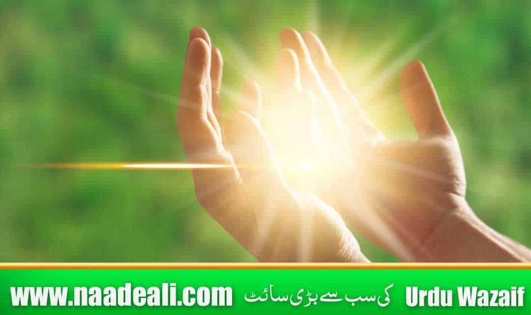 Islamic Wazifa For Rizq In Urdu