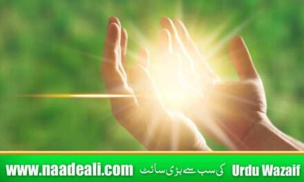 Islamic Wazifa For Rizq In Urdu