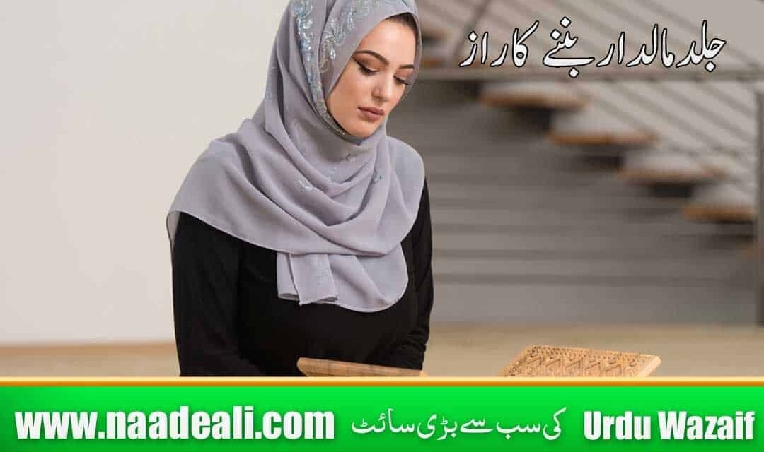 Maldar Hone Ka Wazifa Hasbunallah Wa Ni Mal Wakil