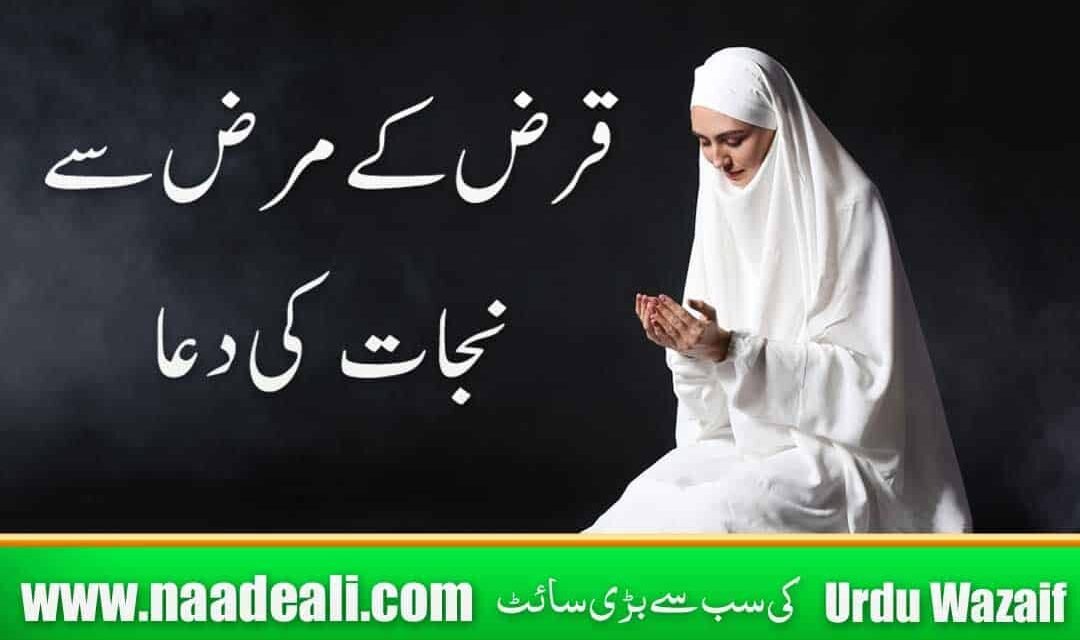 Powerful Dua To Get Rid Of Debt In 7 Days Urdu