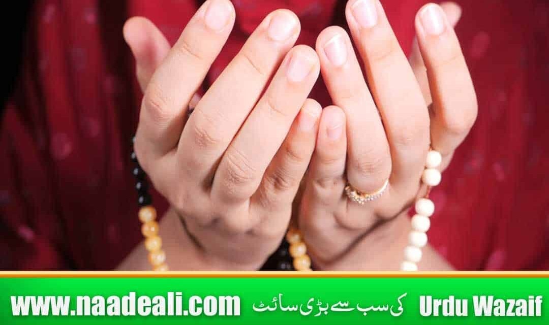 Powerful Surah For Wealth And Health In Urdu