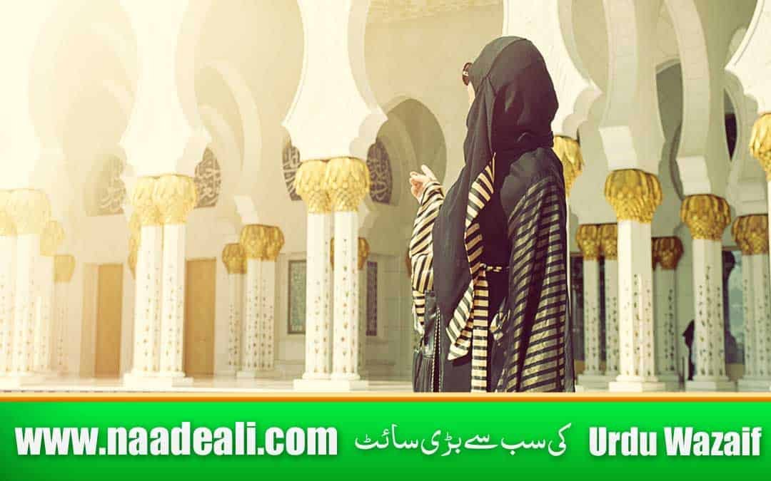 Wazifa For Rizq And Wealth In Urdu