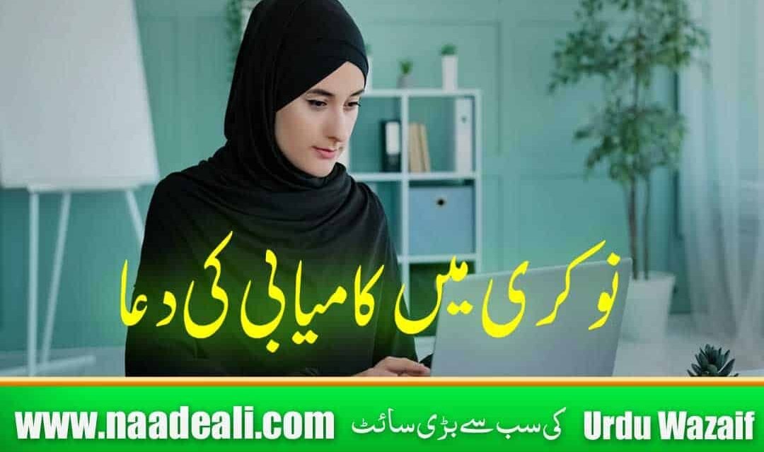 Wazifa For Success In Job Surah Baqarah Last 2 Ayat