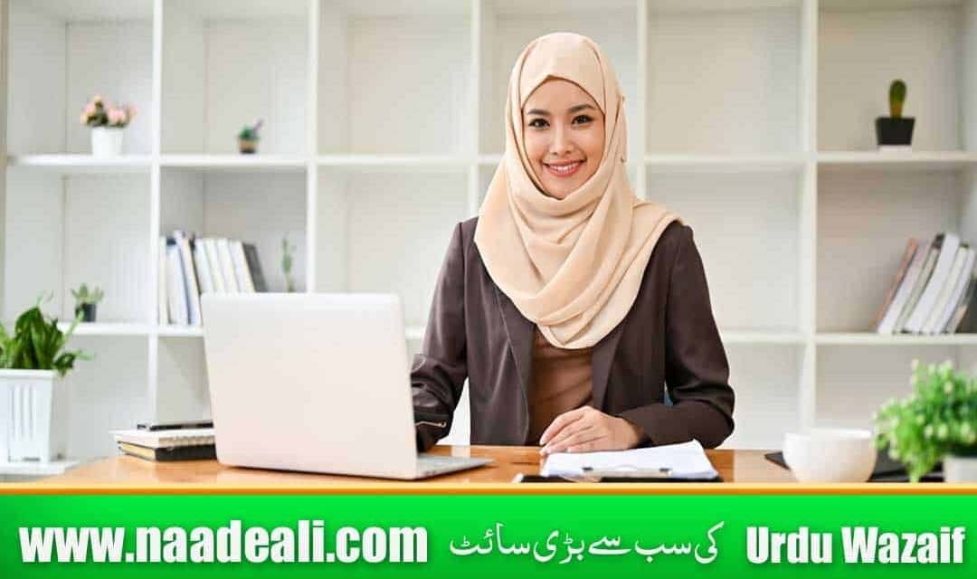 Wazifa To Get Job Abroad In Urdu