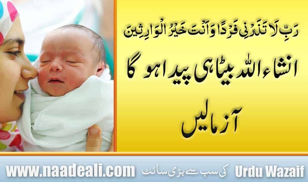 100 Guaranteed Wazifa For Baby Boy