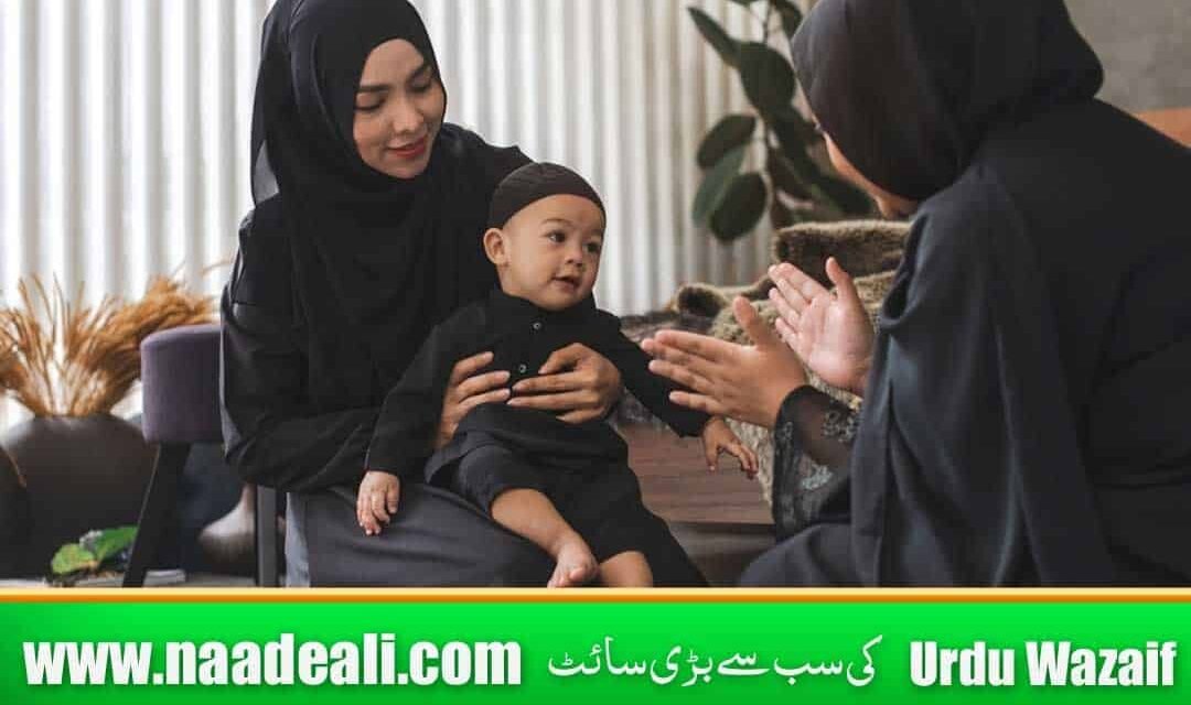 Astaghfar Wazifa for Aulad