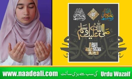 Durood Shareef Wazifa And Benefits