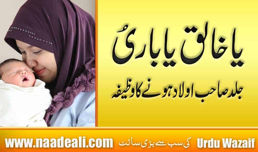 Powerful Wazifa For Aulad