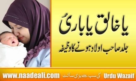 Powerful Wazifa For Aulad