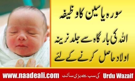 Surah Yaseen Wazifa For Baby Boy