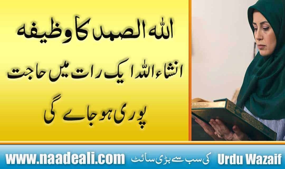 Wazifa For Hajat In 1 Night