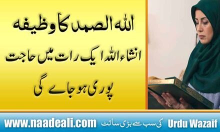 Wazifa For Hajat In 1 Night