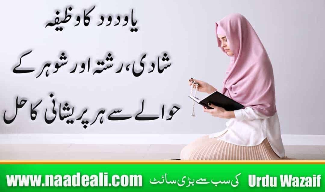 Ya Wadoodo Ka Wazifa 500 Times