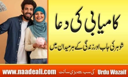 Dua For Husband Success In Business