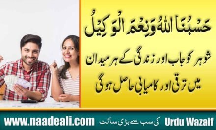 Dua For Husband Success In Job