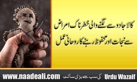 Healing From Black Magic Attacks Urdu