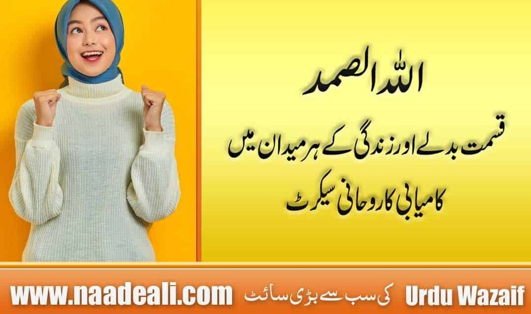 Qismat Badalne Ka Wazifa