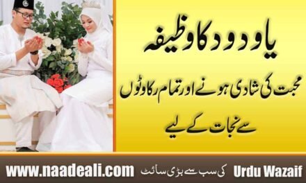 Ya Wadoodo Wazifa For Love Marriage