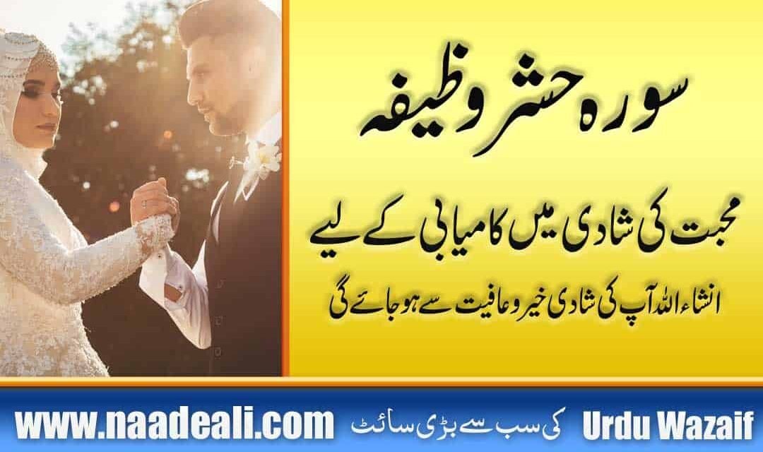 Wazifa For Love Marriage In 1 Day