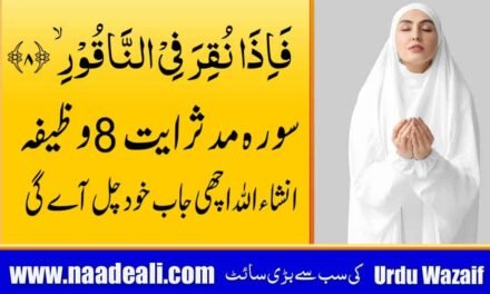 Achi Job K Liye Wazifa Urdu