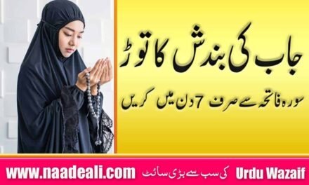 Job Ki Bandish Ka Tor Urdu 100% Powerful