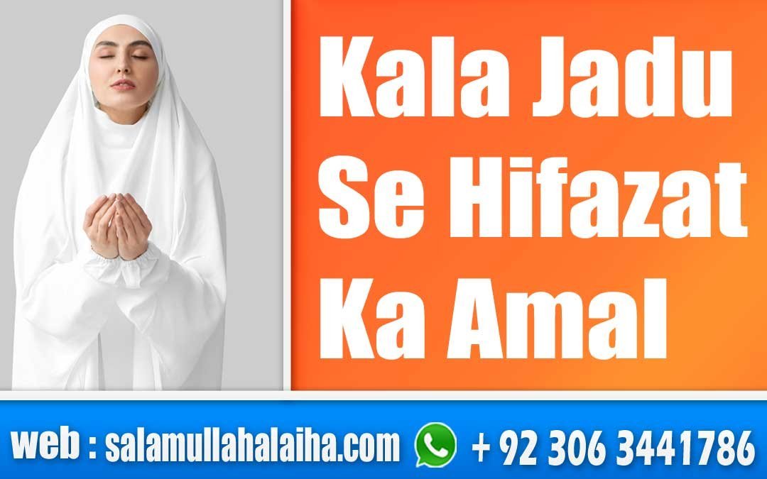 Kala Jadu Se Hifazat Ka Rohani Amal 