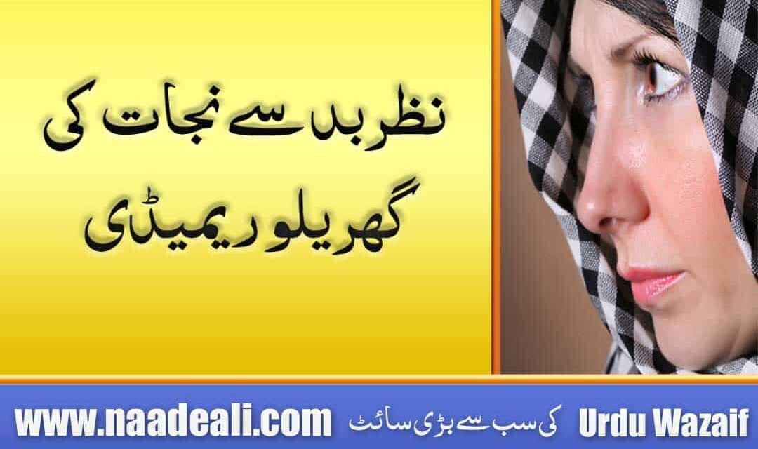 Nazre Bad ki Gharelu Remedy In Urdu