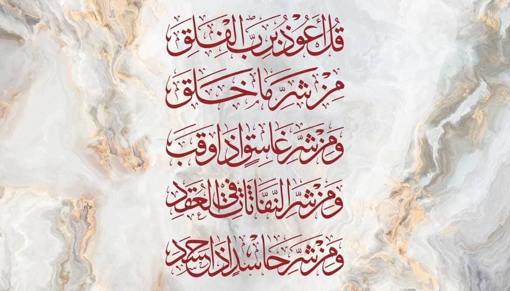 Surah Nas