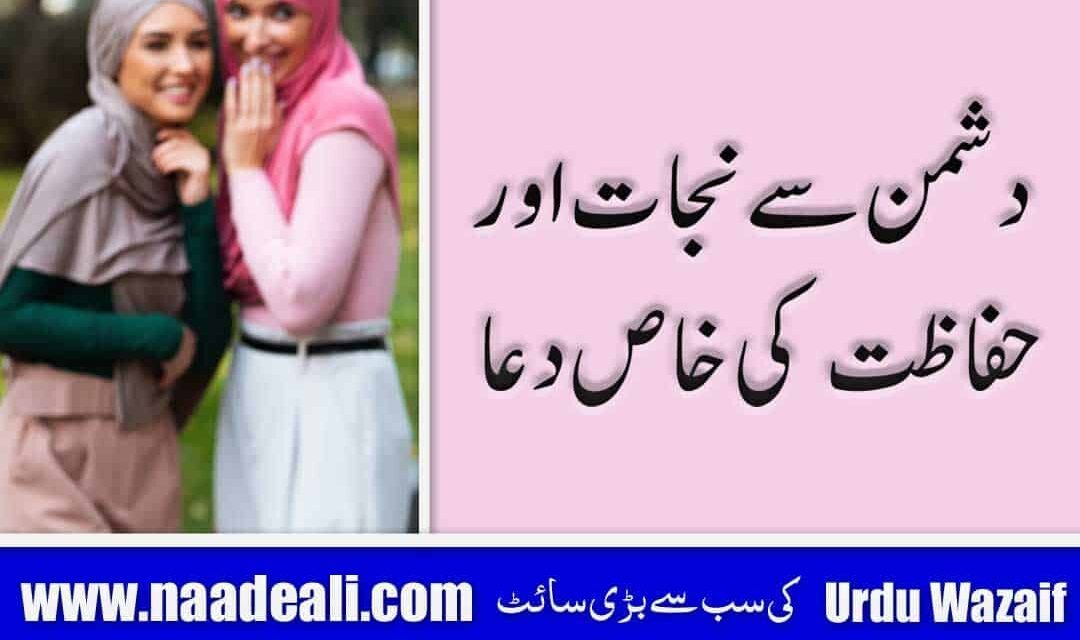 Dushman Se Nijat Ka Wazifa Surah Falaq