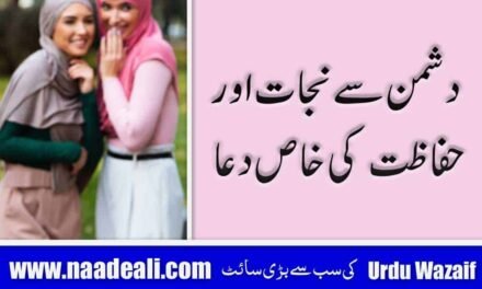 Dushman Se Nijat Ka Wazifa Surah Falaq