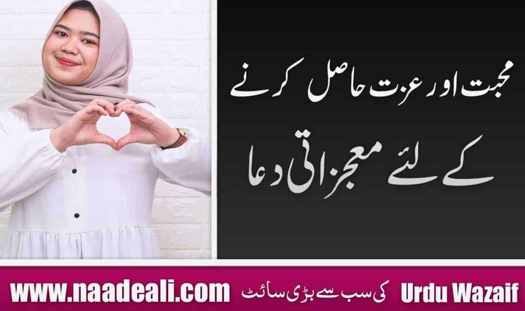 Mohabbat ki Dua in Quran In Urdu