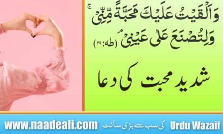 Shadeed Mohabbat Ka Wazifa In Urdu