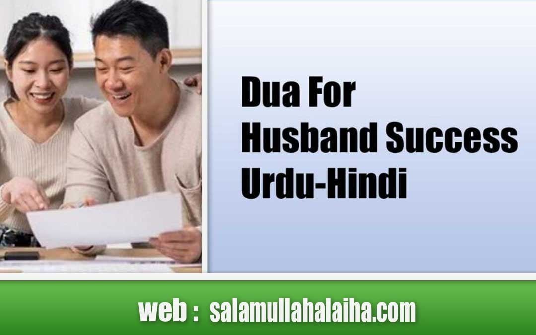 Dua For Husband Success Urdu-Hindi