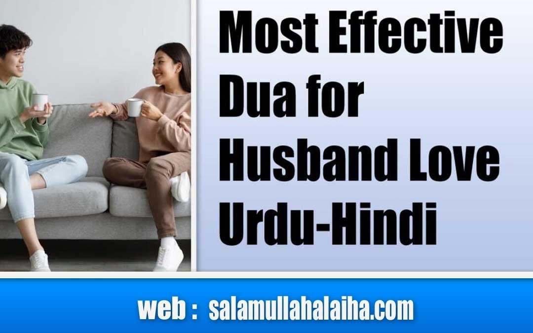 Most Effective Dua for Husband Love Urdu-Hindi