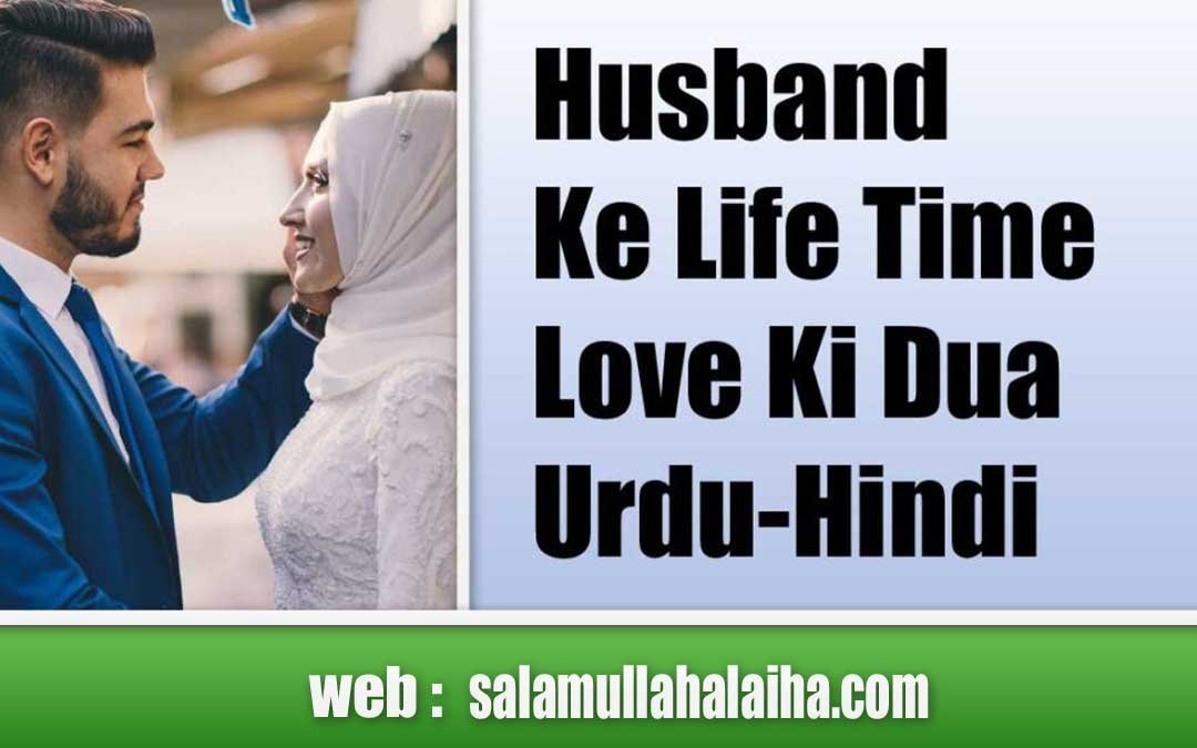 Husband Ke Life Time Love Ki Dua Urdu-Hindi