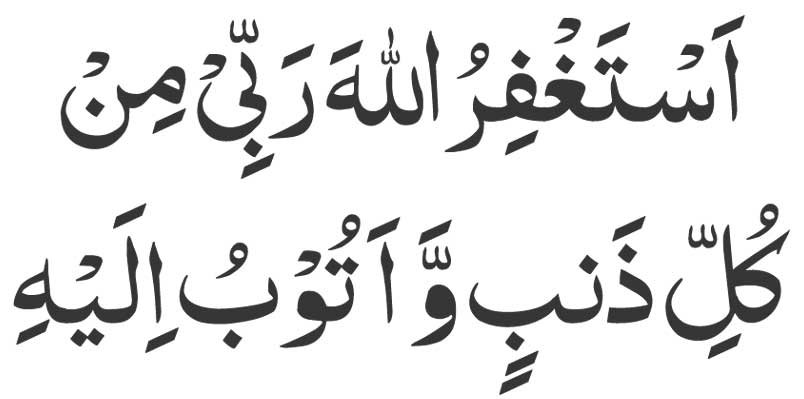 Astaghfirullah-dua