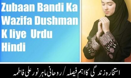 Dushman ki Zuban Bandi ka Wazifa Urdu Hindi