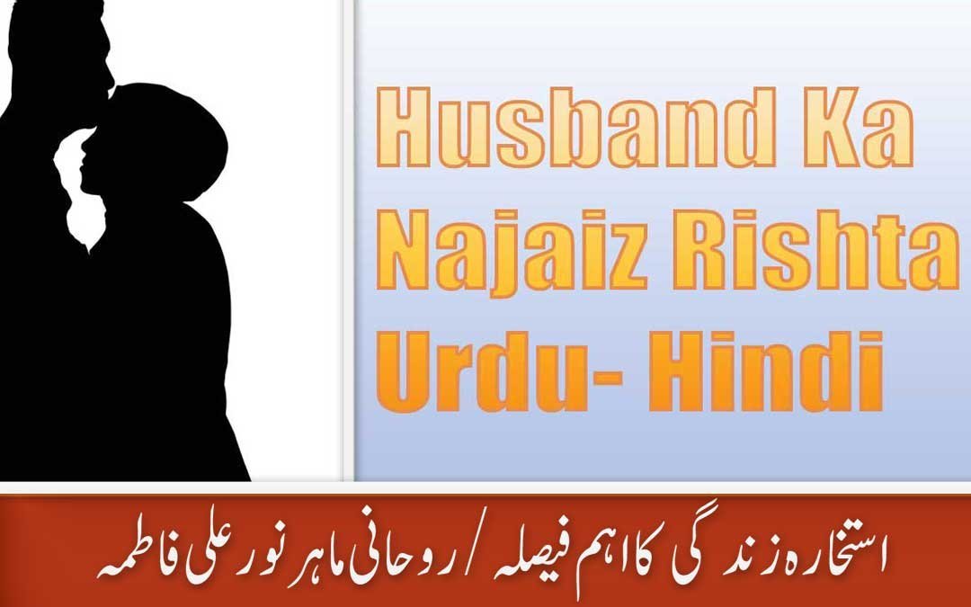 Husband Ka Najaiz Rishta Urdu- Hindi