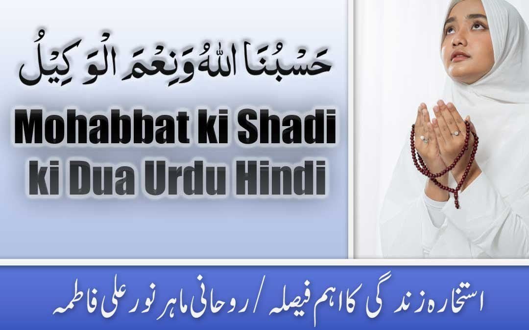 Mohabbat ki Shadi ki Dua Urdu Hindi