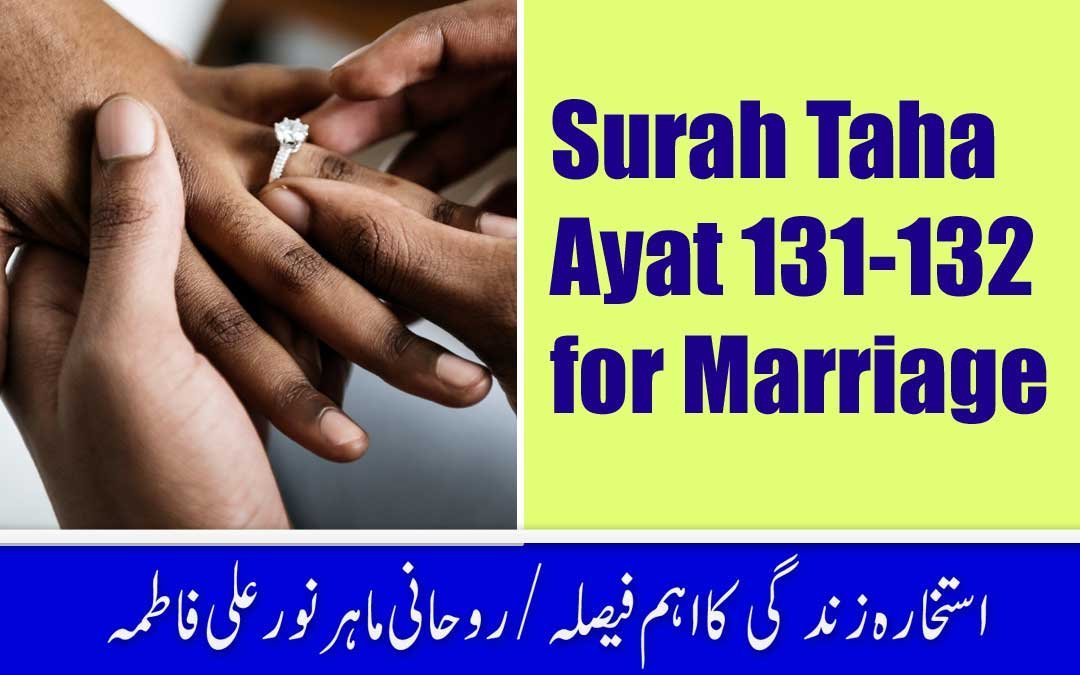 Surah Taha Ayat 131-132 for Marriage