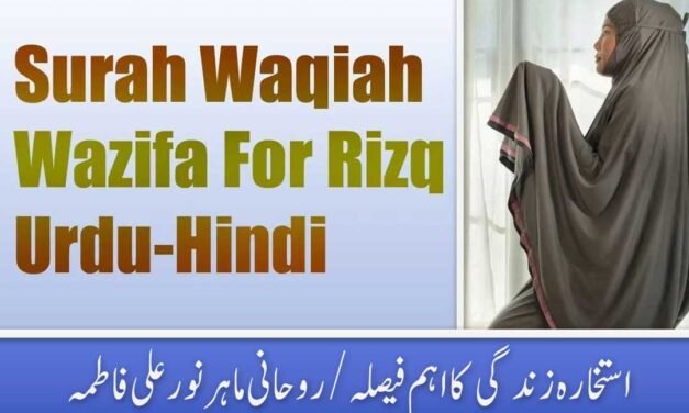 Surah Waqiah Wazifa For Rizq Urdu-Hindi