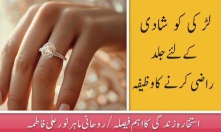 ladki Ko Shadi Ke Liye Manane Ka powerful Wazifa