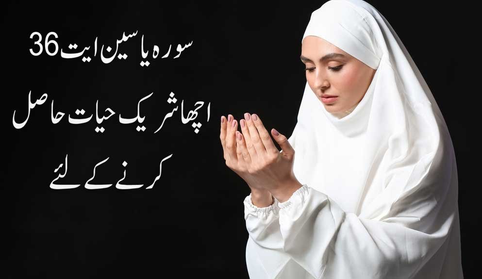 Acha Shareek e Hayat Hasil Karne ki Dua