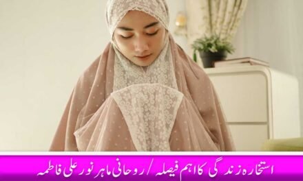 Shadi K liye Wazifa 1 Din Ka