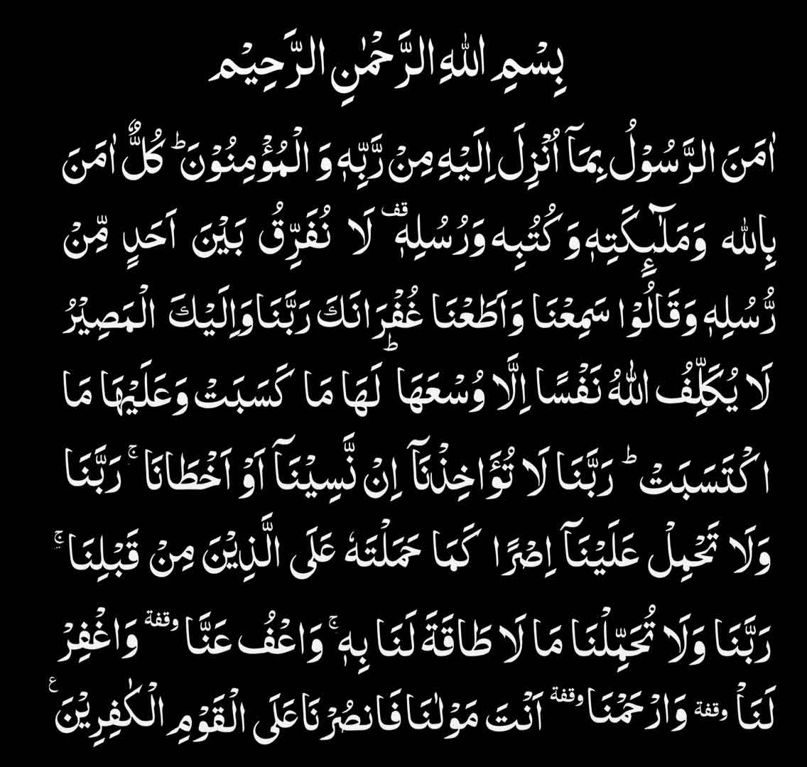 Surah Baqarah last 2 ayat for love marriage