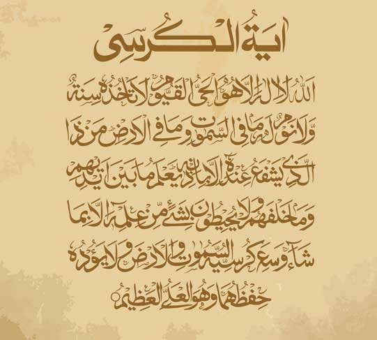 ayatul kursi arabic