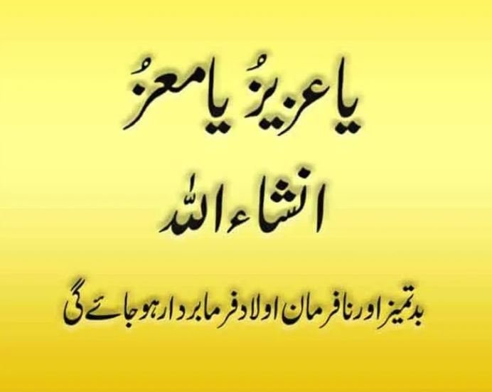 Nafarman Aulad Ka Wazifa