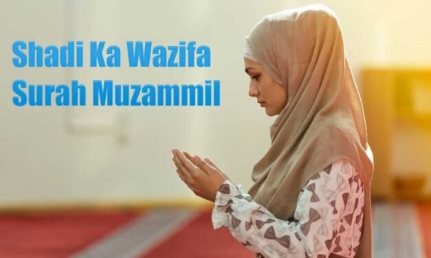 Shadi Ka Wazifa Surah Muzammil Urdu