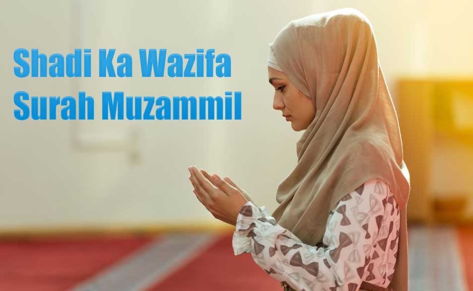 Shadi Ka Wazifa Surah Muzammil Urdu